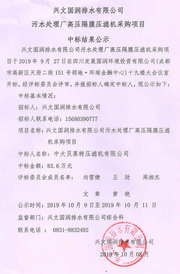中标公示