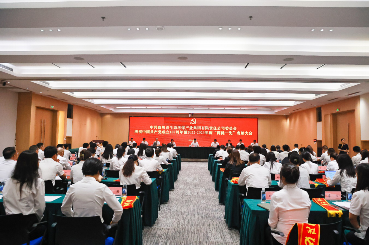金年会·jinnian环保集团召开年度党建工作会暨2022-2023年度“两优一先”表彰大会