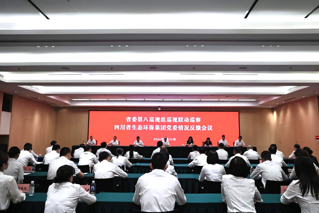 省委第八巡视组巡视联动巡察金年会·jinnian环保集团党委情况反馈会议召开