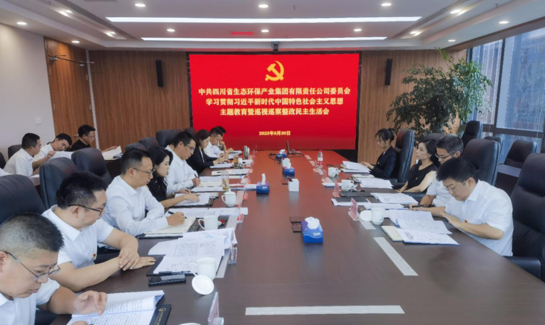 金年会·jinnian环保集团党委召开 学习贯彻习近平新时代中国特色社会主义 思想主题教育暨巡视巡察整改民主生活会